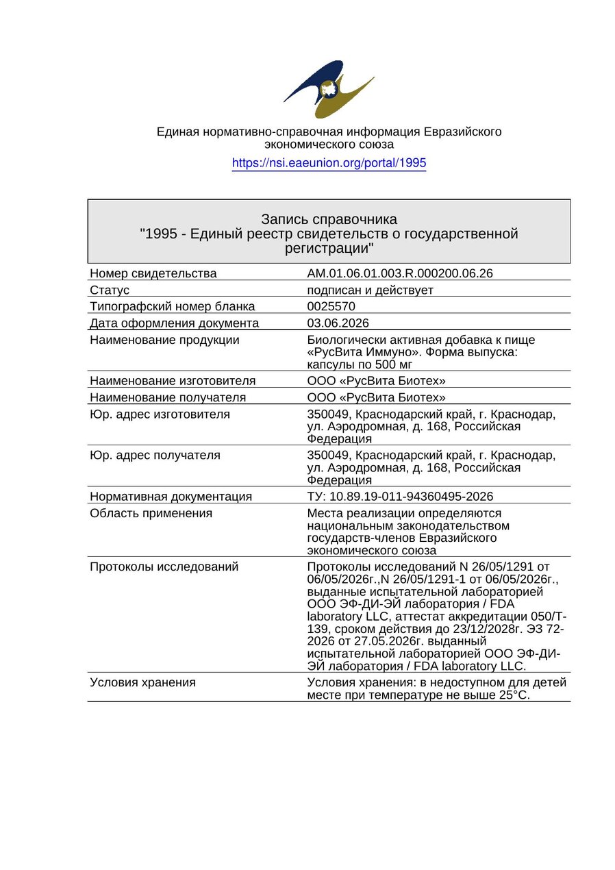 Сертификат соответствия ЕАЭС Суставит